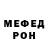 Меф mephedrone Vladyslav Ljovkin