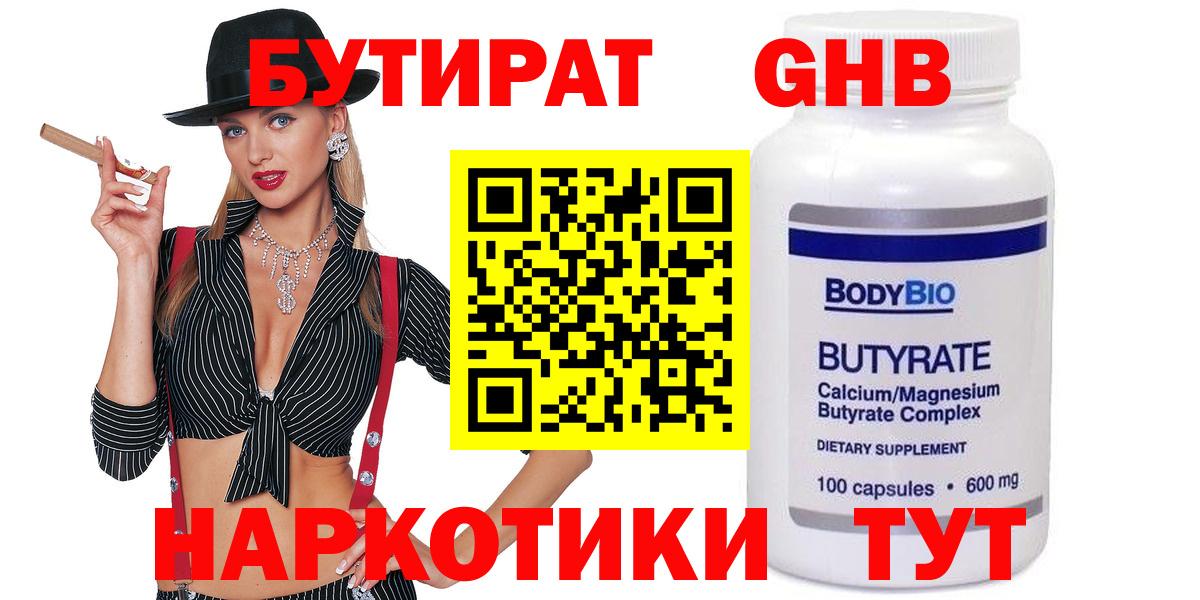 Бутират BDO  Вход с VPN  Алексин 
