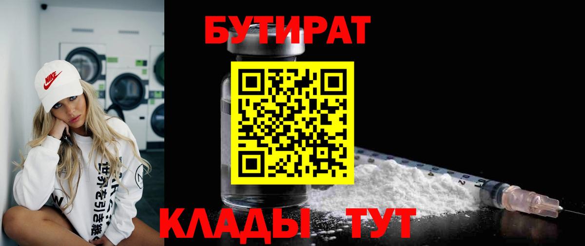 Бутират  Алексин  БУТИРАТ 1.4BDO 