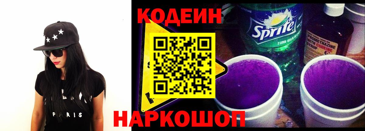 Codein Purple Drank  Codein Purple Drank  Алексин 