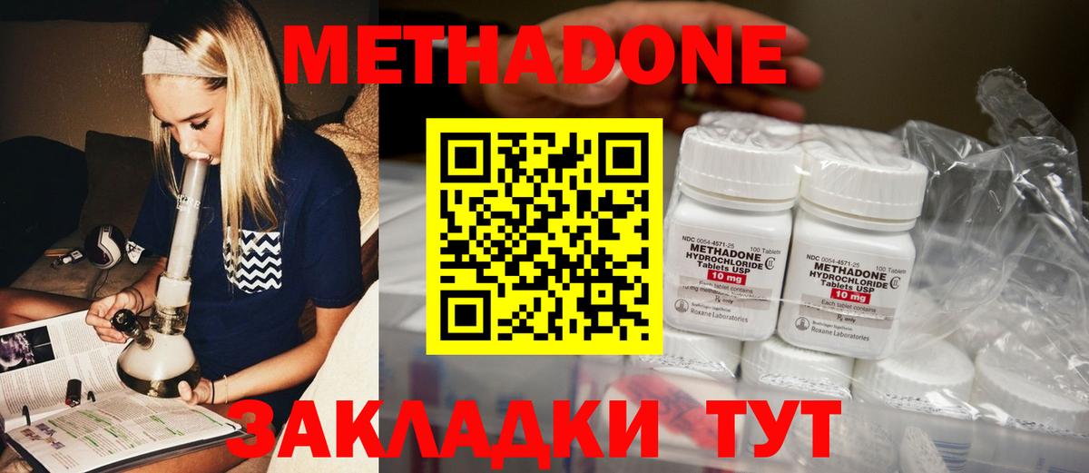 МЕТАДОН methadone Алексин